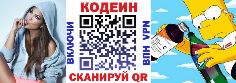 Купить где  Балтийск  Codein напиток Lean (лин) 